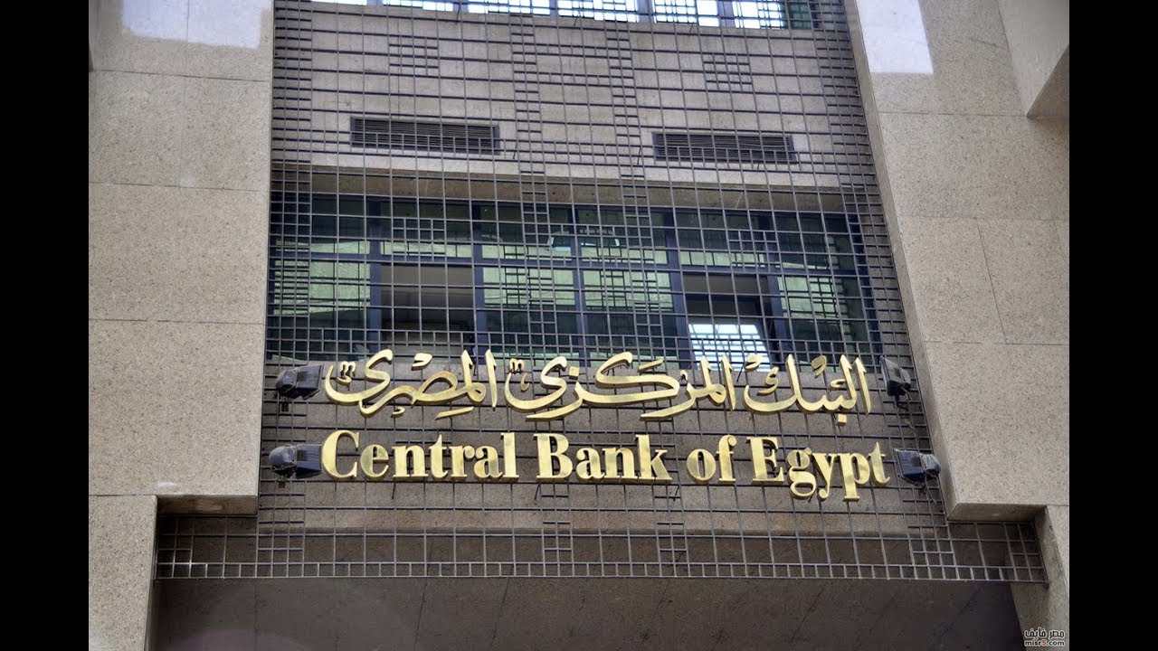 البنك وفوايد البنك في الاقتصاد المصري